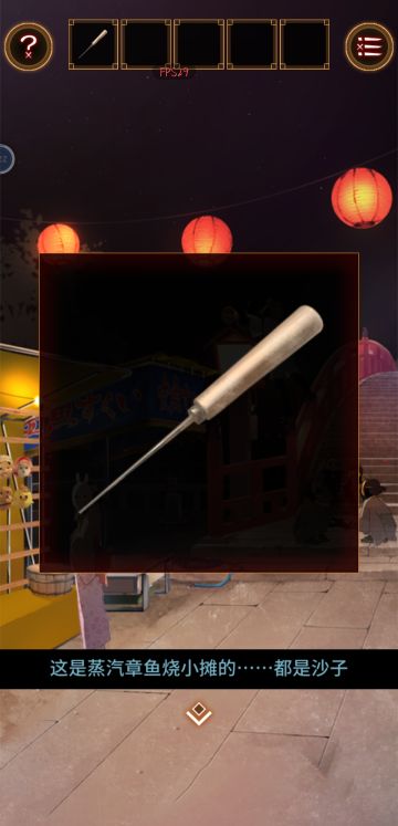 逃出庙会的那一天第四关攻略