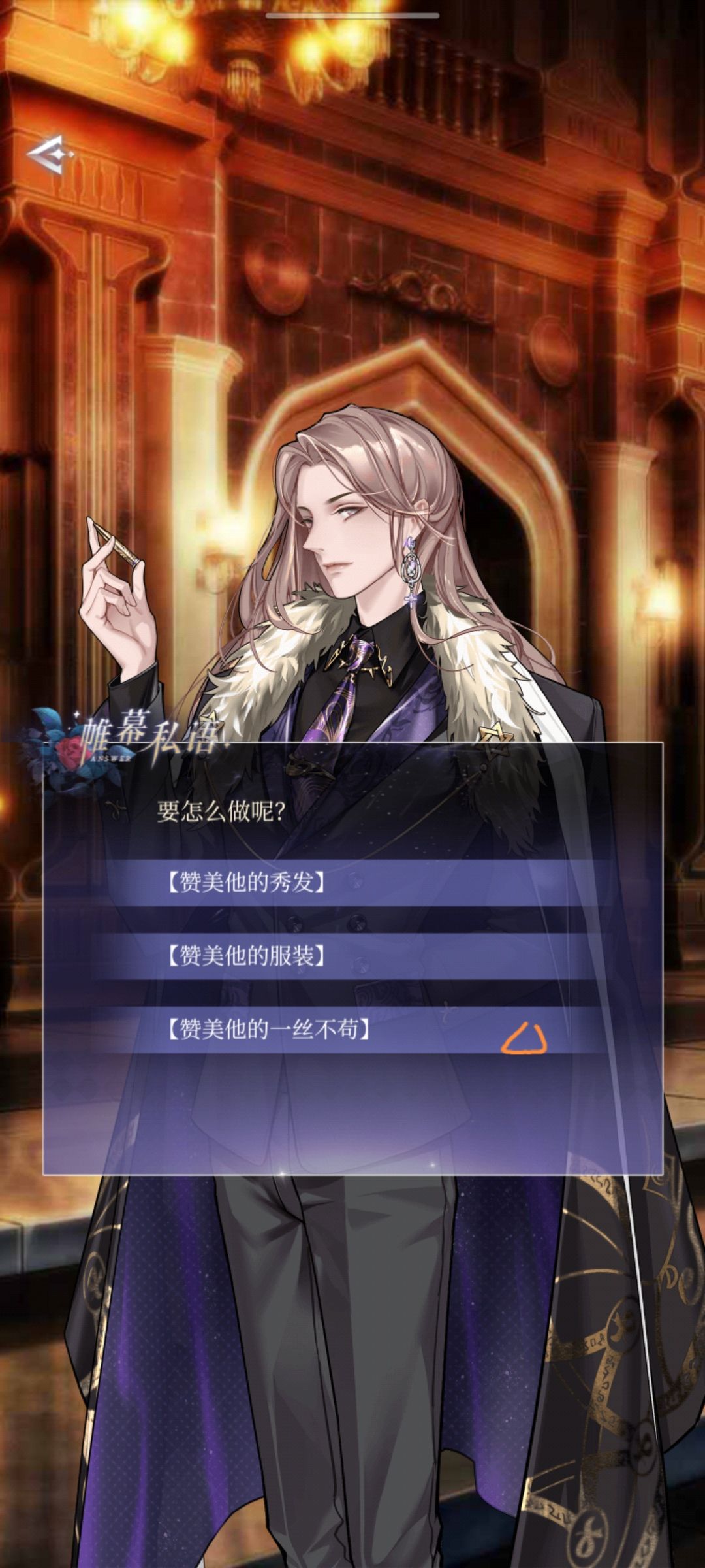 6.28 帷幕私语 3