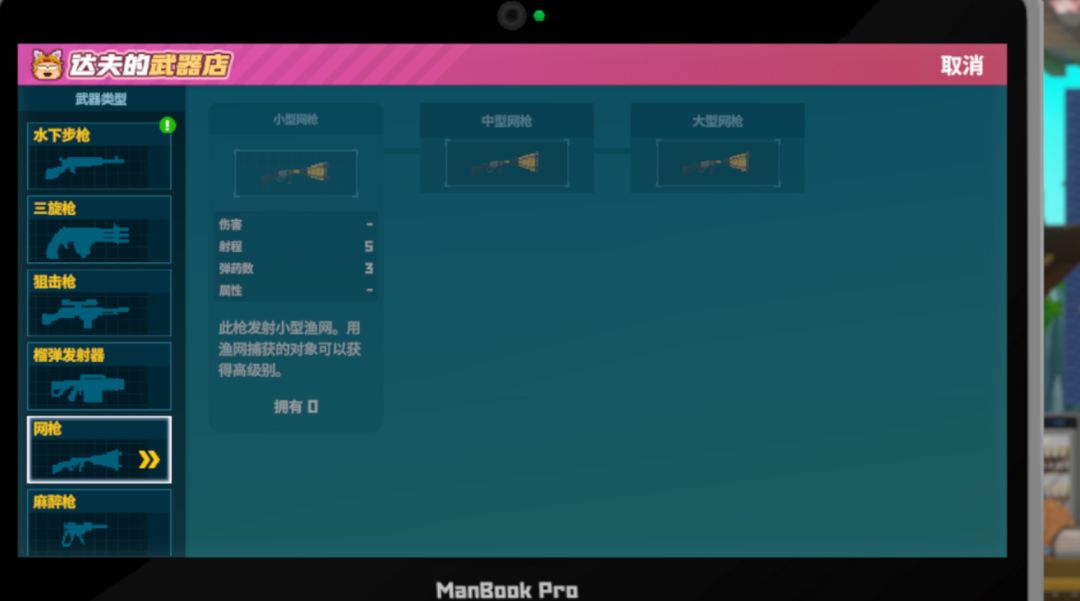 升级大型网枪被挡住了,点不到怎么办 1