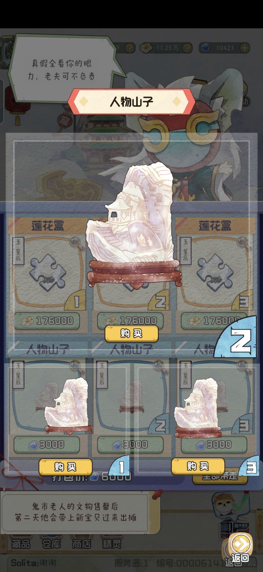 黑市-莲花盒，人物山子 2