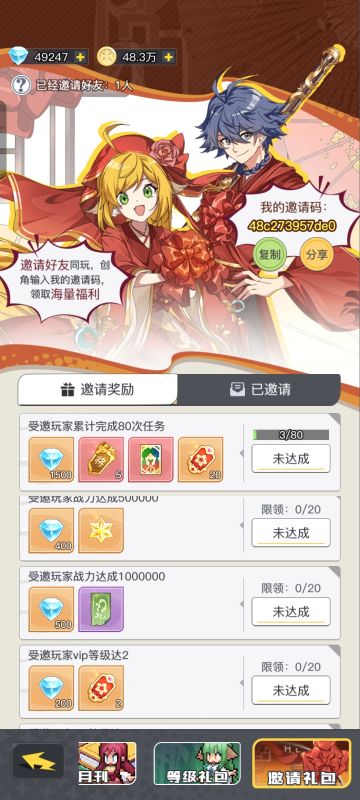 关于邀请的一些提示