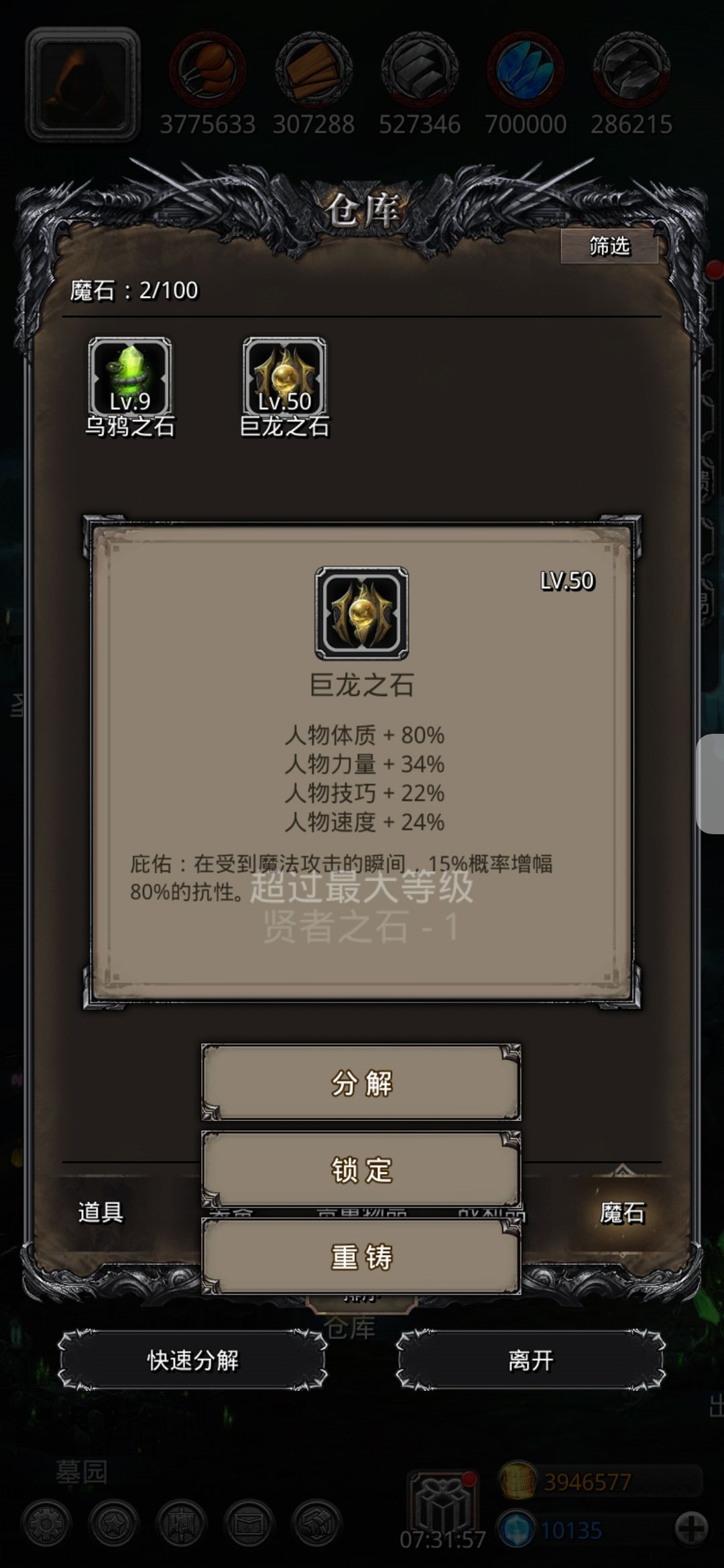 越升越歪 幸亏最后几级涨了十点冲到及格 3