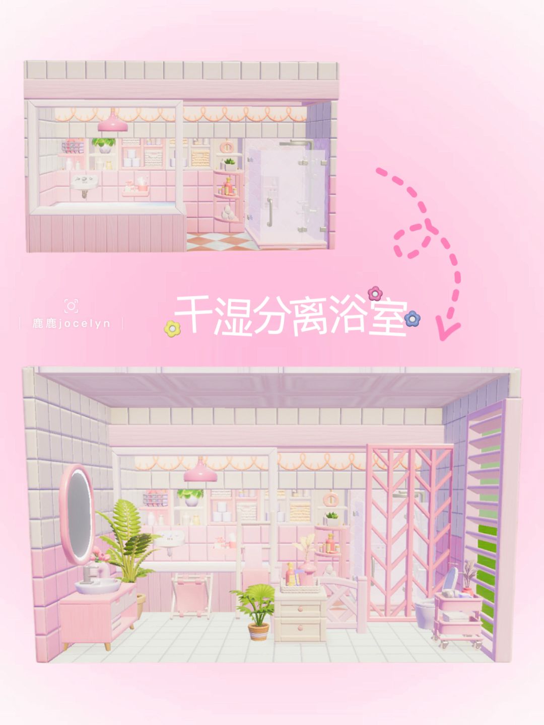 🌸干湿分离浴室🌸含教程 1