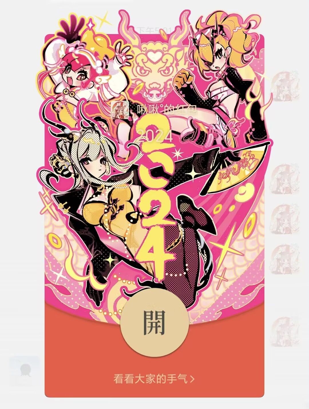 红包封面! 2