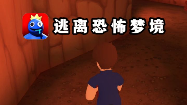 🔥逃离恐怖梦境,你能成功吗❓️截图