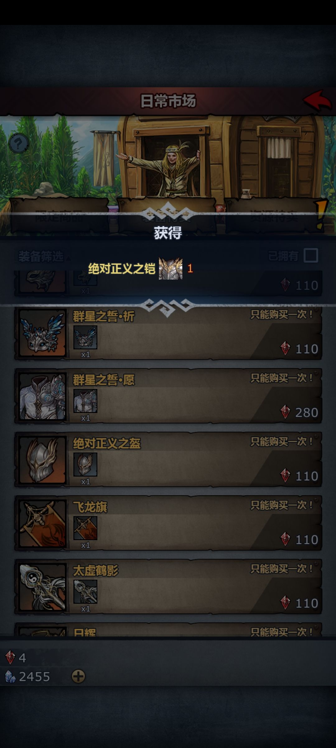 280龙魂石的“正义”到手了😎 4