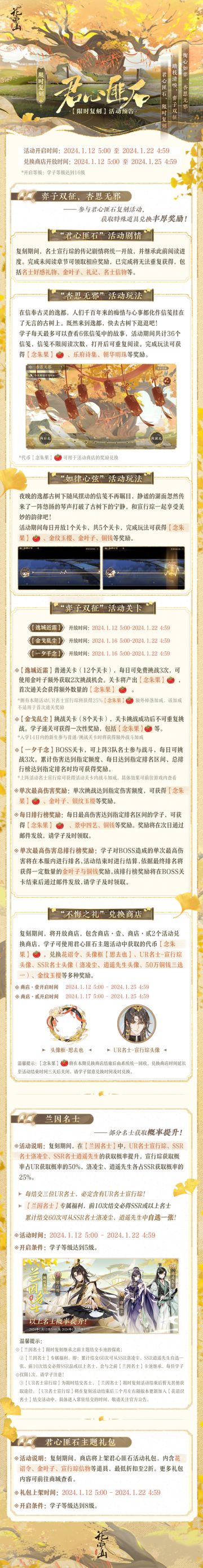 书院情报｜君心匪石复刻活动开启预告