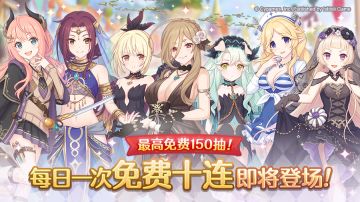 「每日一次免费十连」庆典活动举办预告