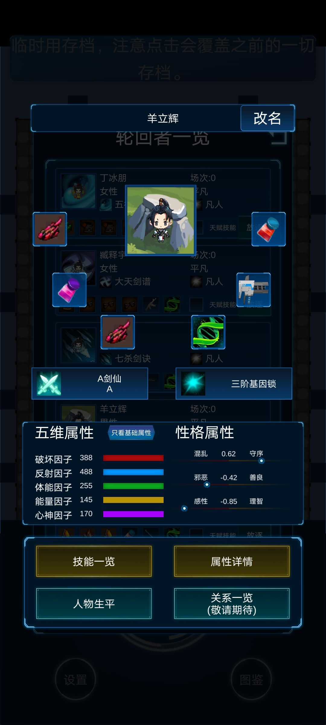 赛博剑仙 2