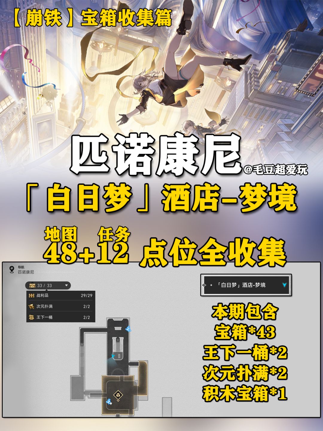 【V2.0攻略】「白日梦」酒店梦境-宝箱上篇 1