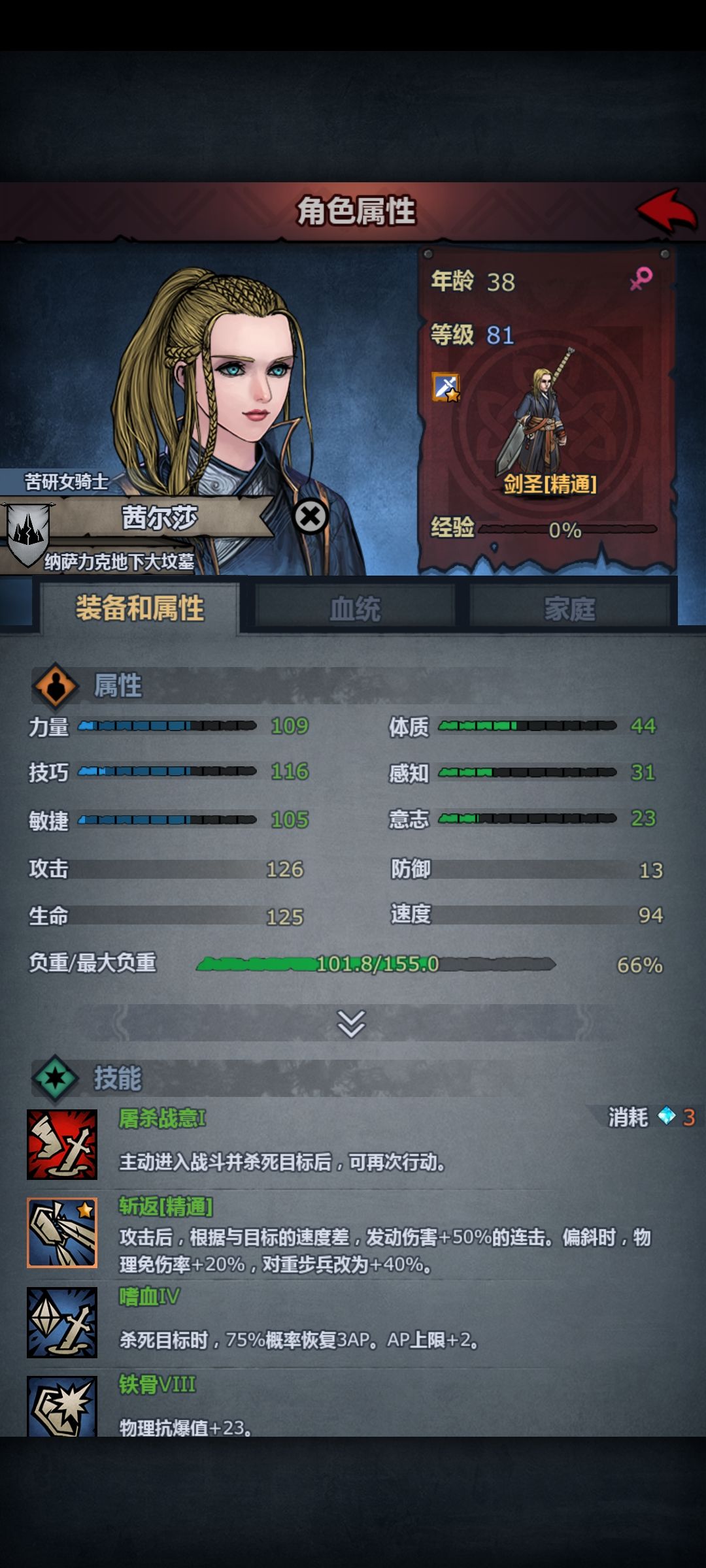 一级三转的小公主 面板 剑圣强度还可以截图