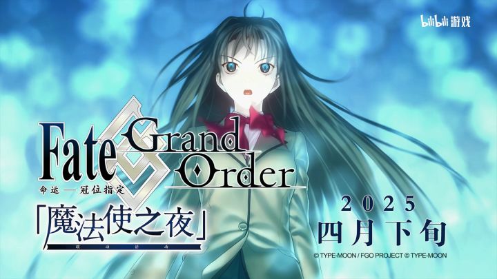「魔法使之夜×Fate/Grand Order联动活动」开幕预告!截图