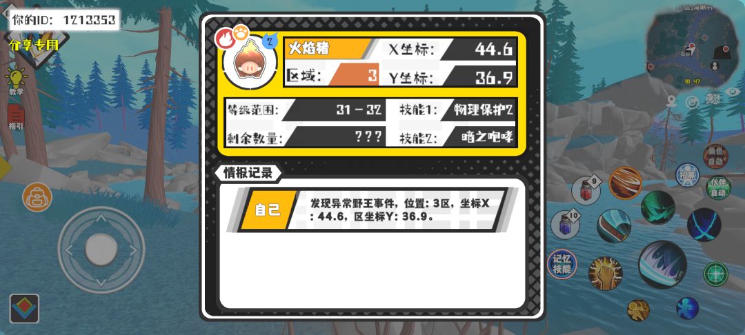 事件分享 1