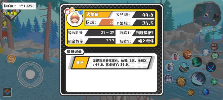 事件分享截图