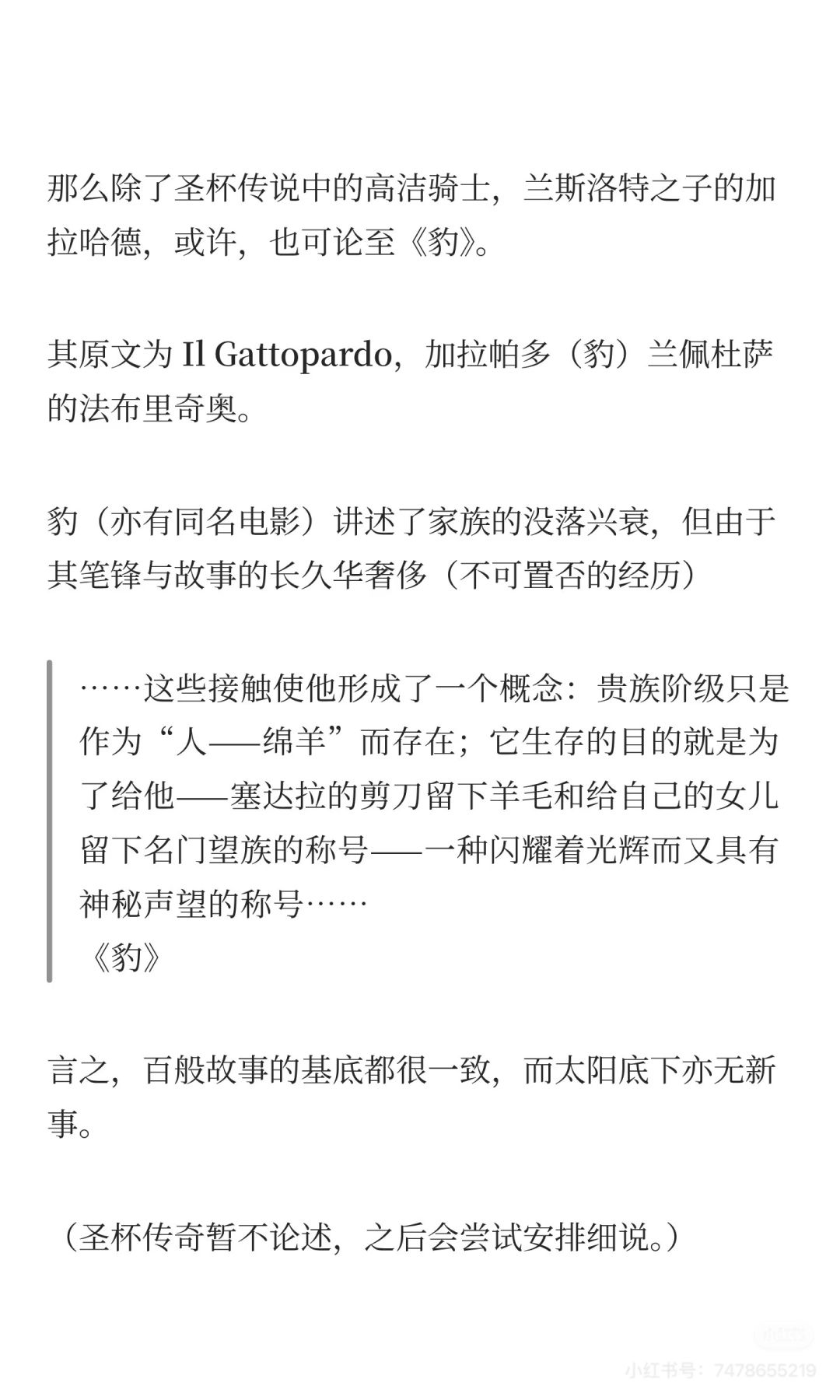 “神巫”加拉与丰饶苦果【剑与远征启程考据 3