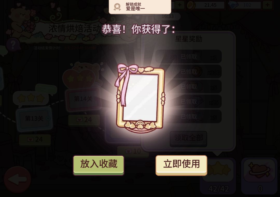 可口的披萨2026情人节通关咯 3
