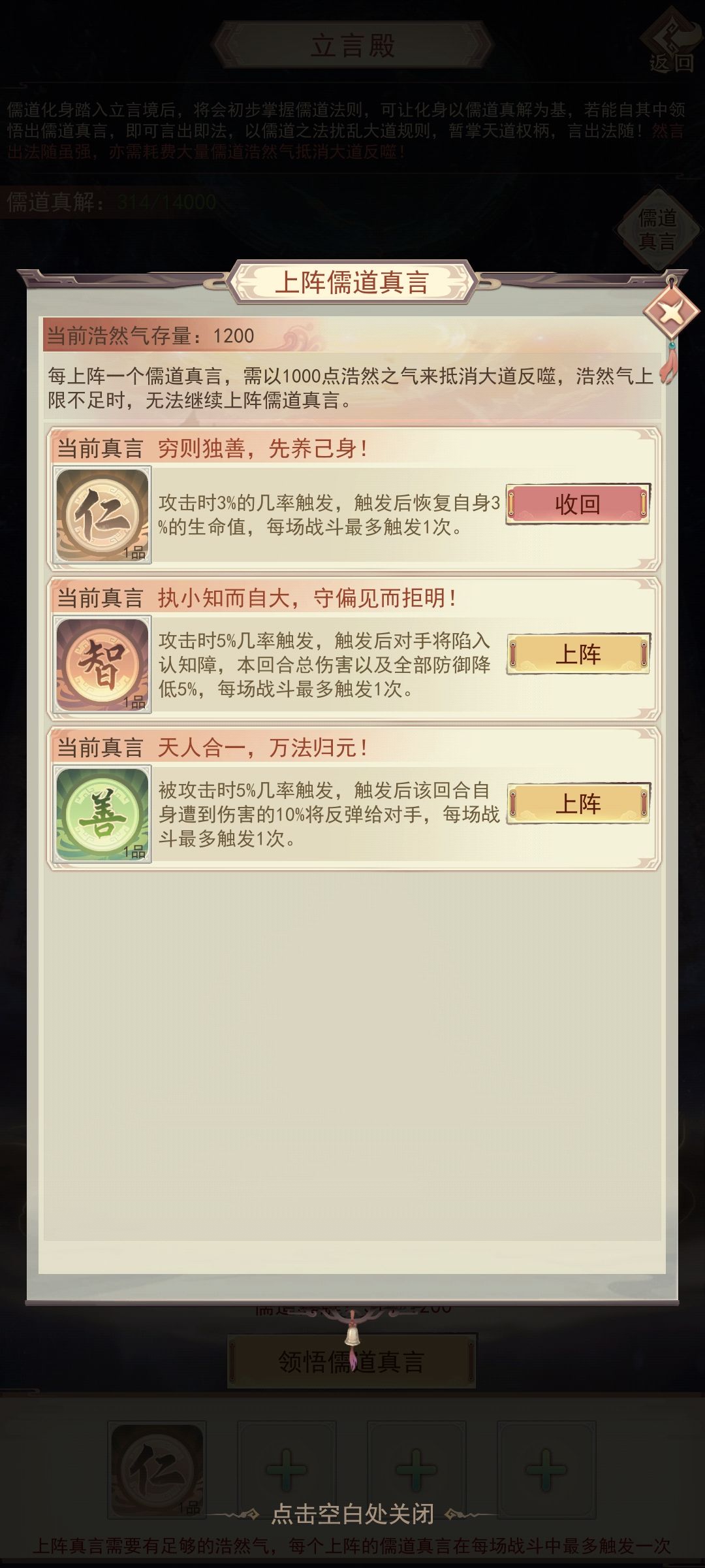真言还给我吞了 2
