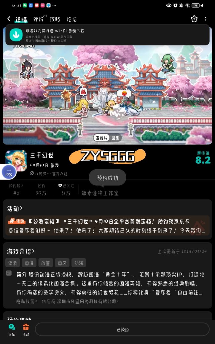 期待上线截图