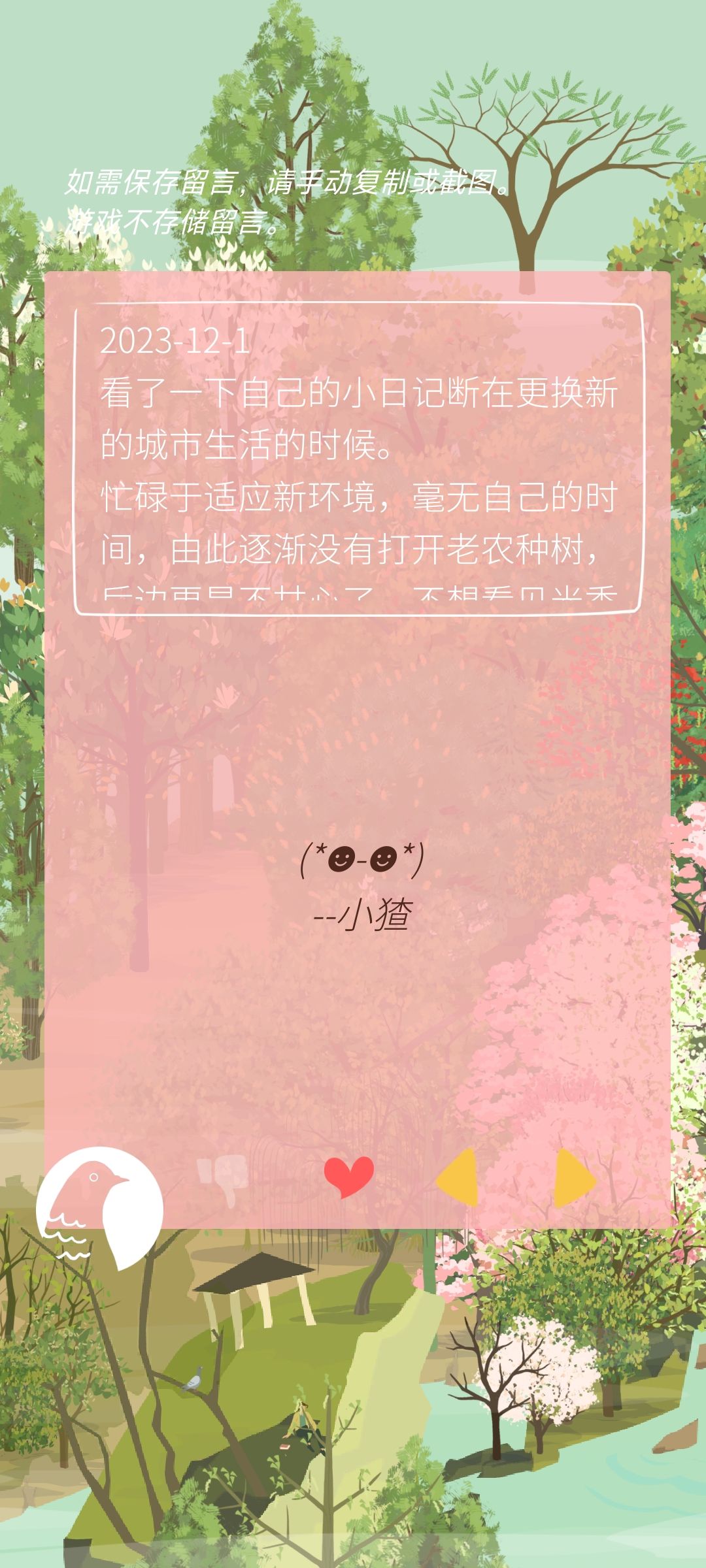 有在认真种树,认真生活 1