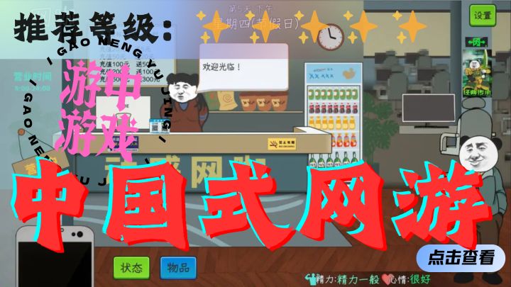 <中国式网游>在游戏里也要当打工皇帝?!截图