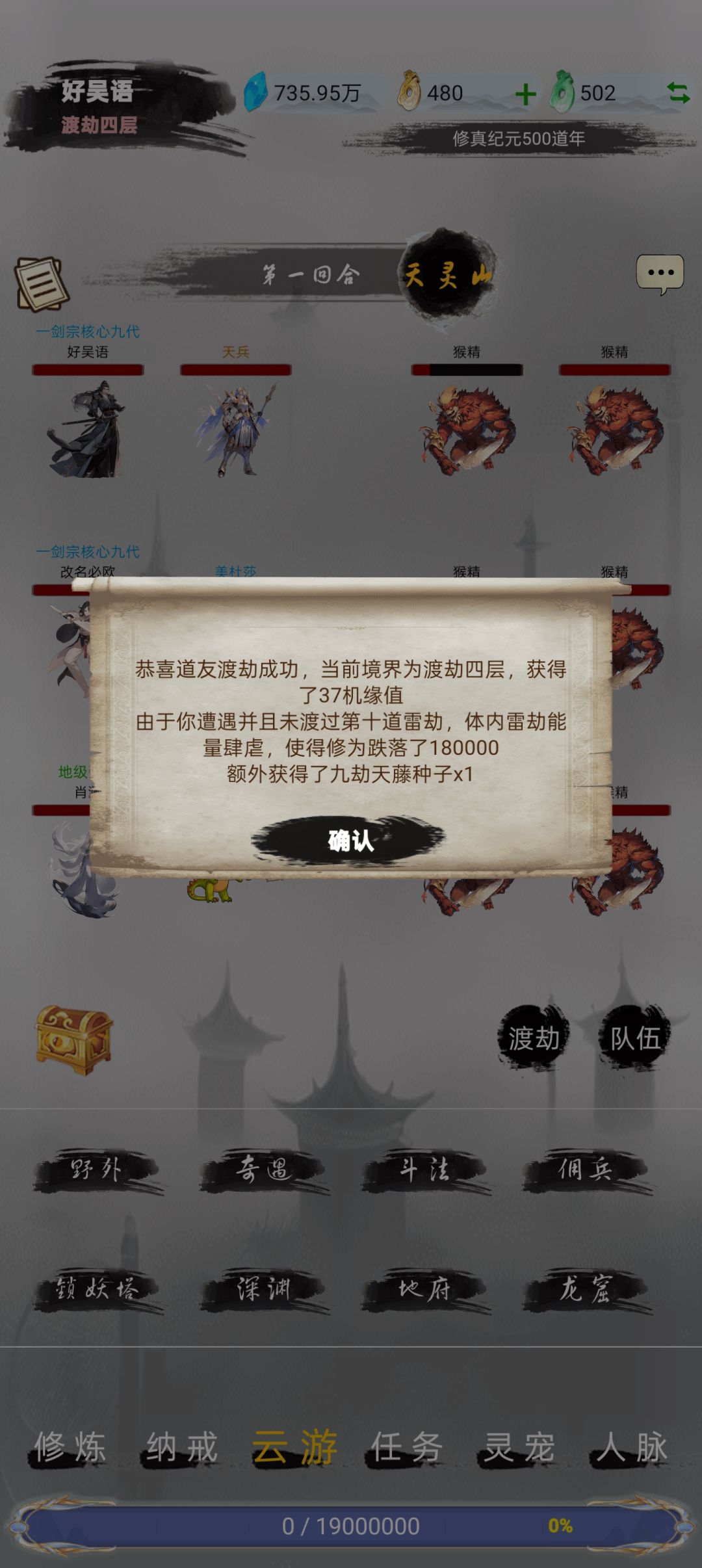 渡个劫 3