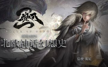 【刘大锤讲魂卡故事】信使·雾尼