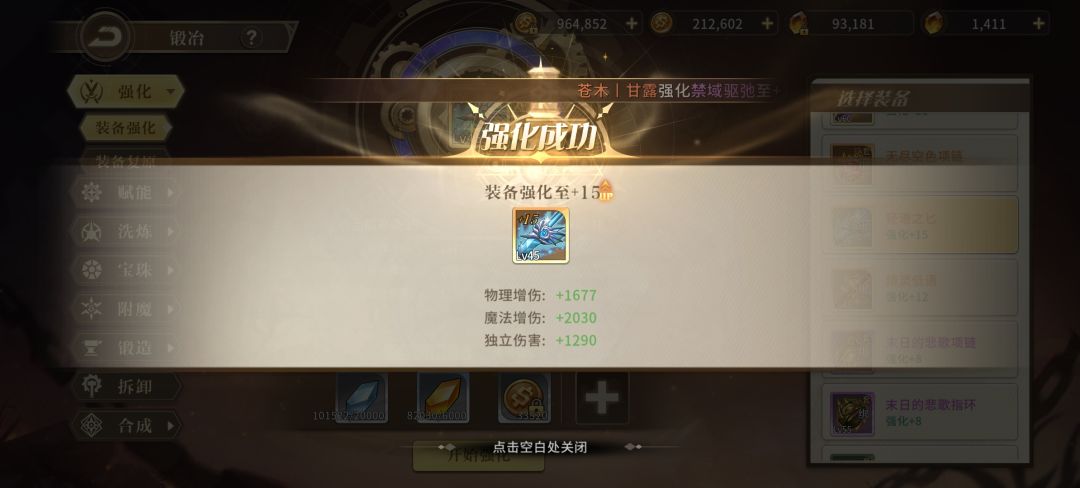 帮强化 2