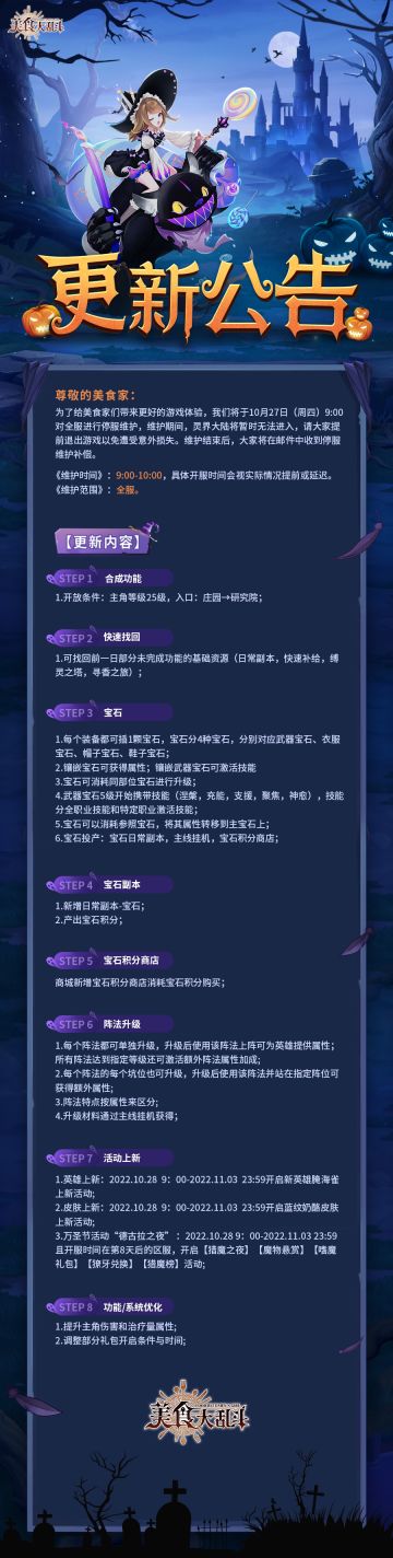 【更新公告】新食灵腌海雀，携万圣活动甜蜜上线！