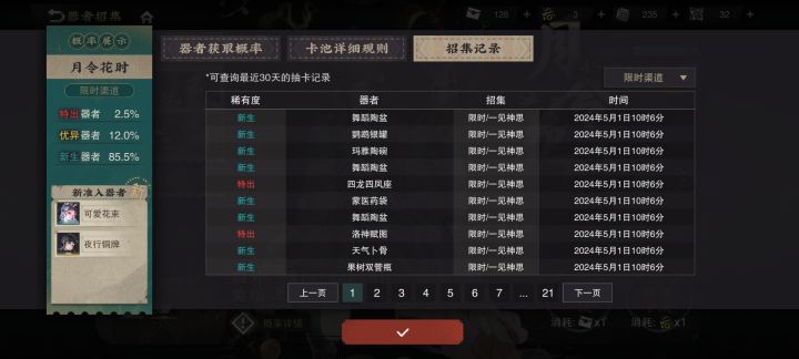 120抽结束战斗截图