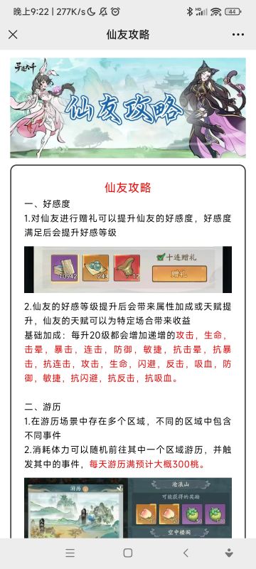 仙友获取以及升级攻略