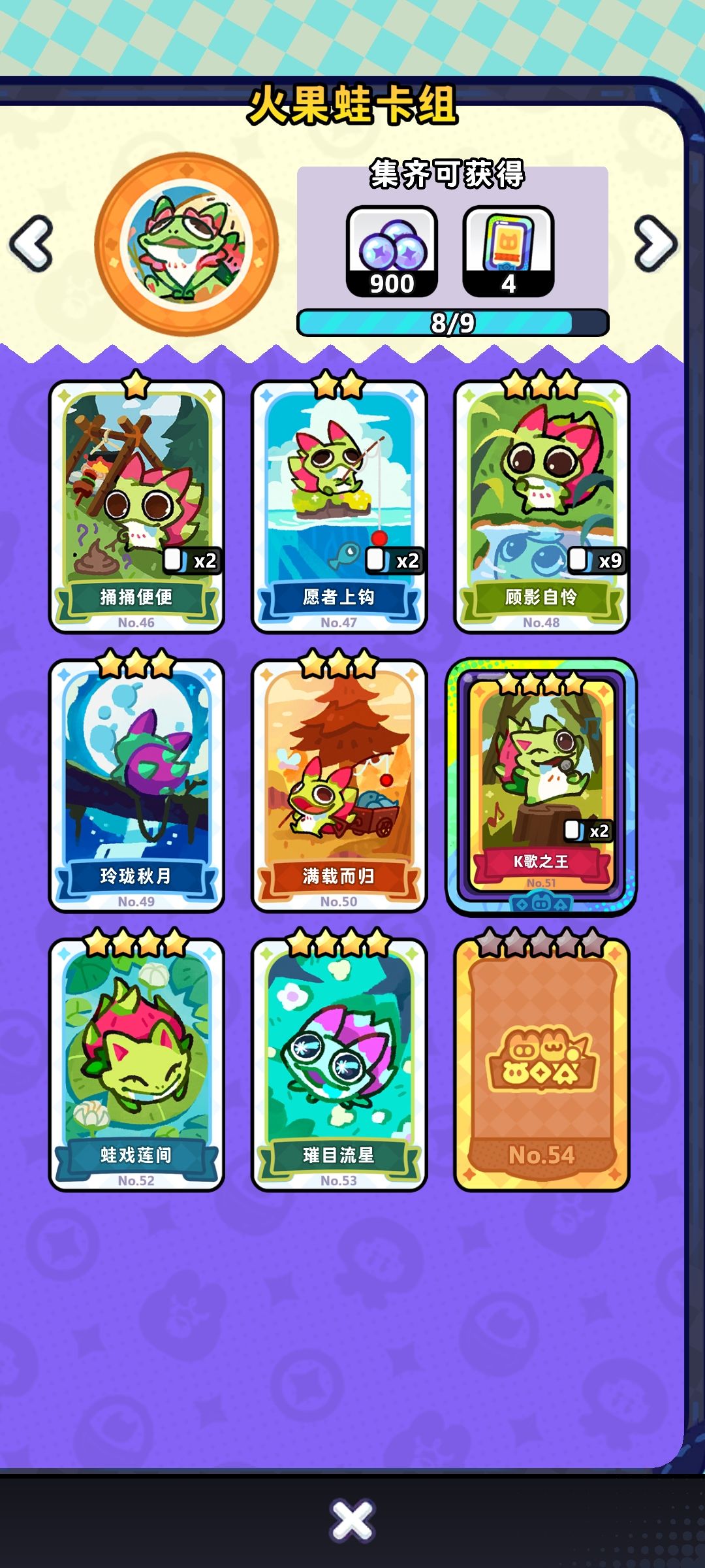 就缺54有大佬换卡吗 2