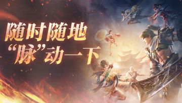 地脉之战明日开启 |12v12阵营对抗,无限复活战个爽！