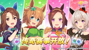 “传奇赛事” 即将开放！