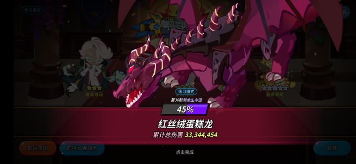 【冰浪版本 】蛋糕龙公会战高伤攻略截图