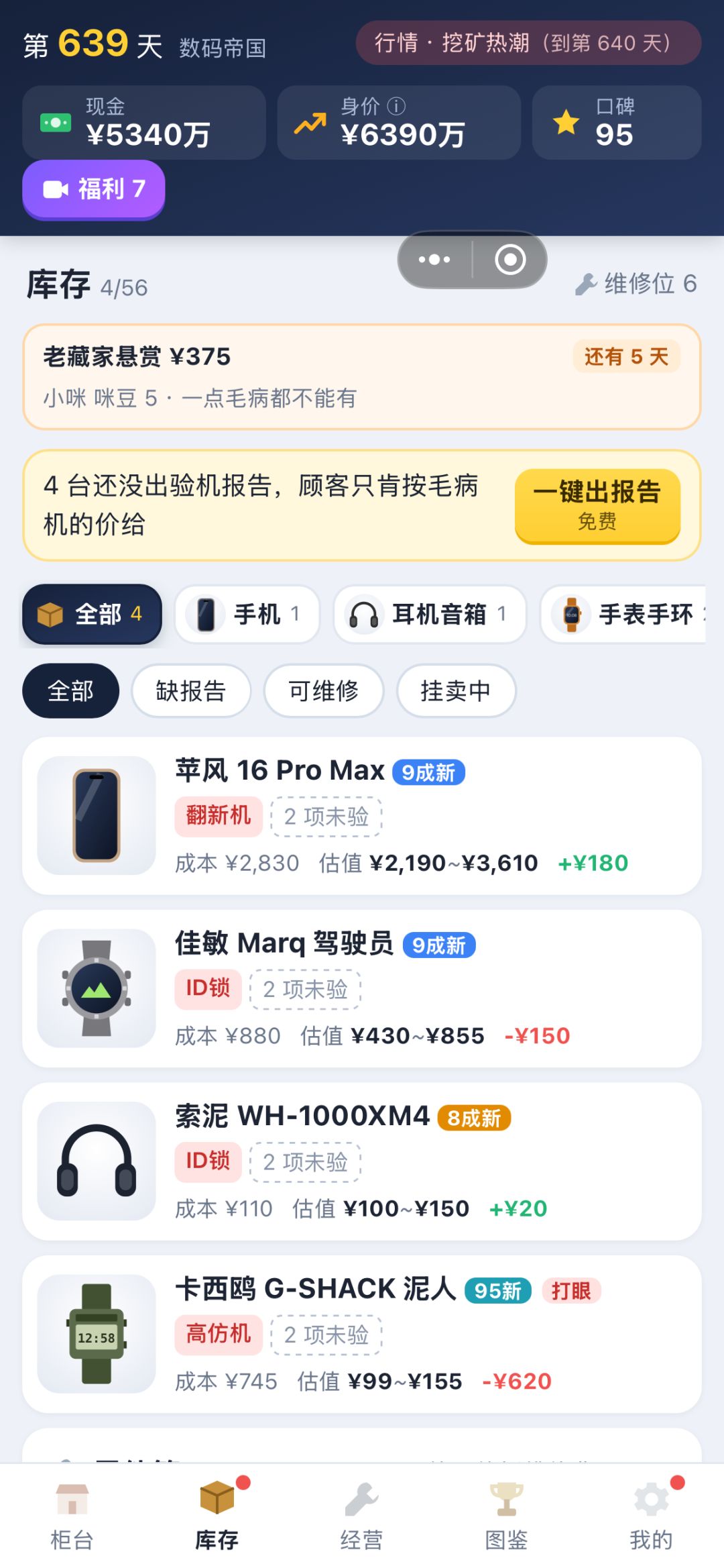 刷钱思路 3