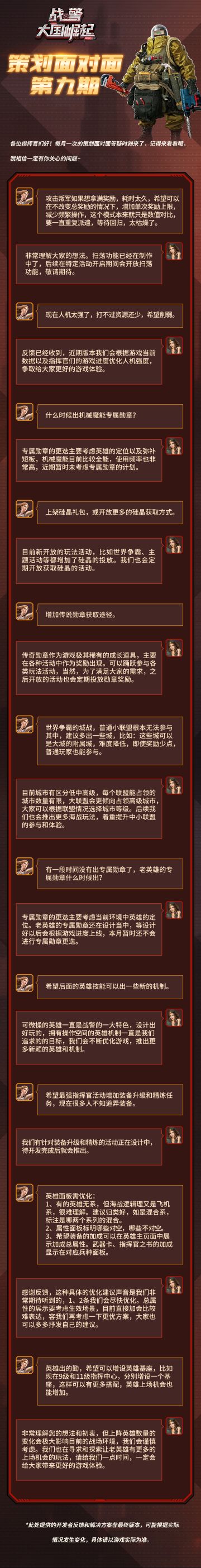 策划面对面第九期|开发者反馈