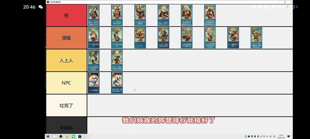 S1赛季各阵营部将排行截图