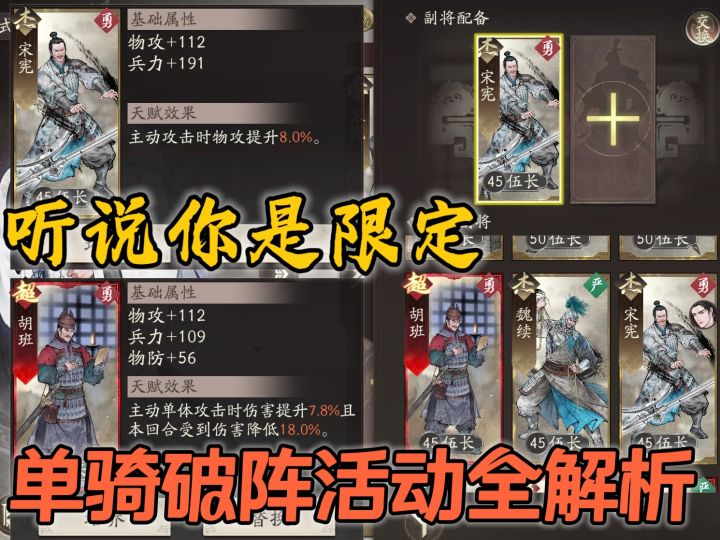 【攻略】单骑破阵活动全解析,限定副将谁更值得选截图