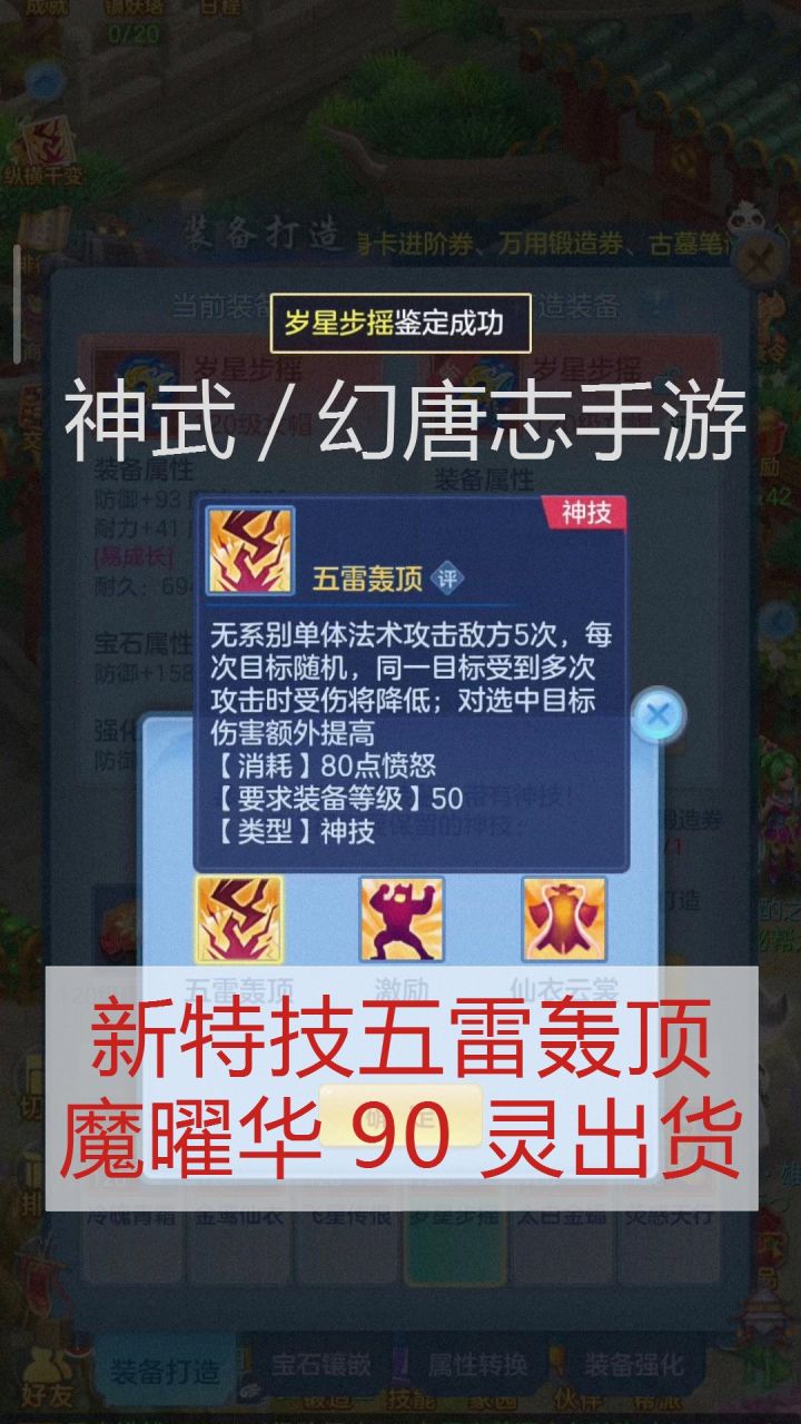 神武手游新特技五雷轰顶,魔曜华90灵出货!截图