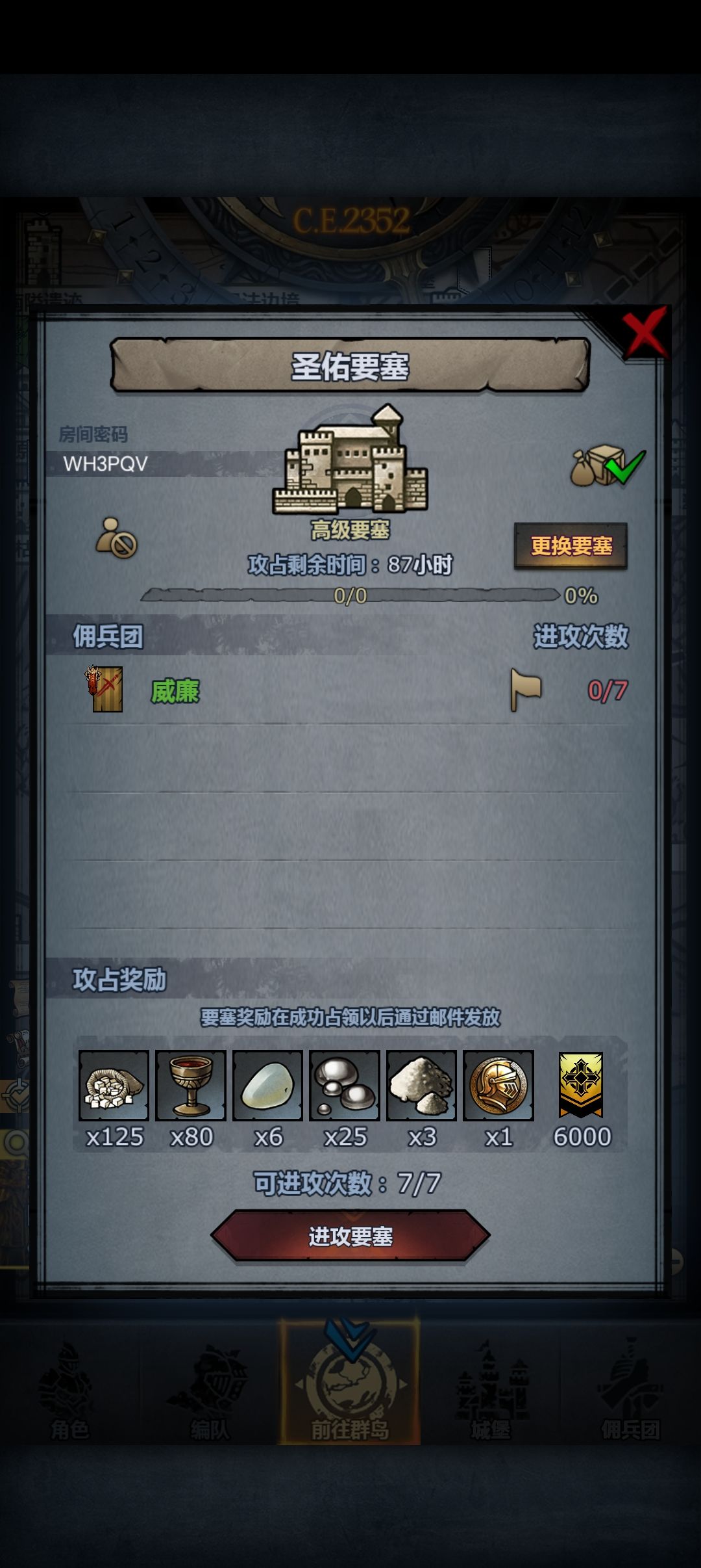 周要塞 2