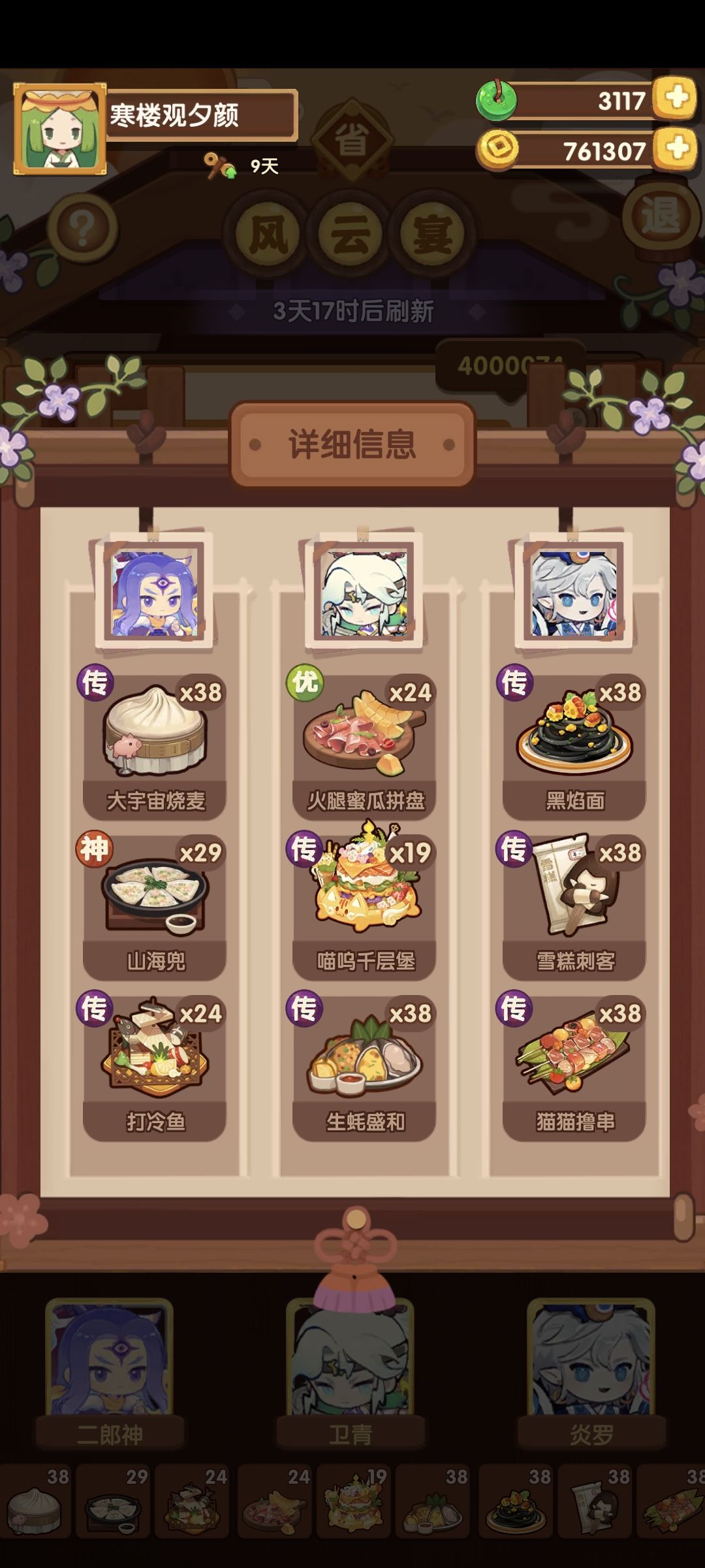 省级风云宴 1