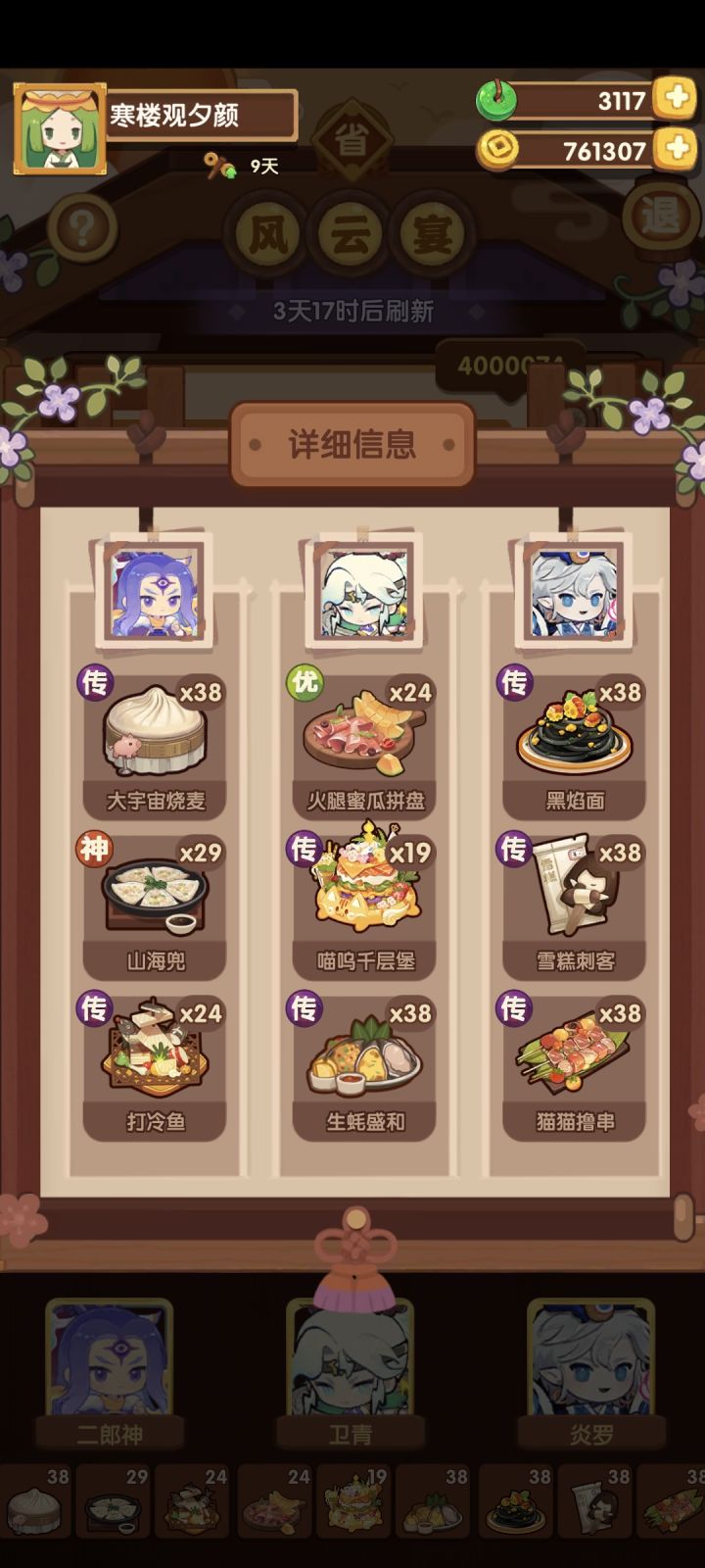 省级风云宴截图