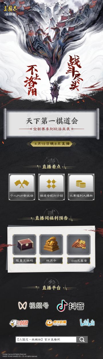 叮~主公您有一份来自直播间的邀请函：战斗尽头，不止洛阳