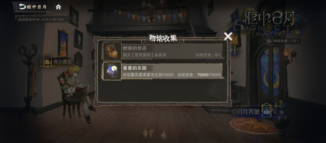 5s获取铭物【星星的乐园】攻略截图