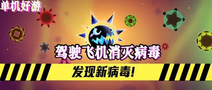 单手操作小游戏,轻松解压开飞机截图