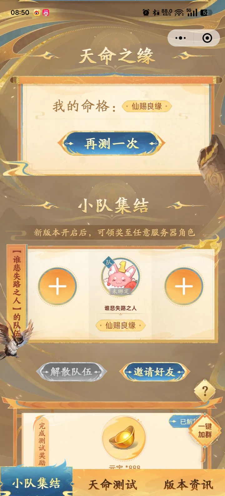 组队滴滴截图