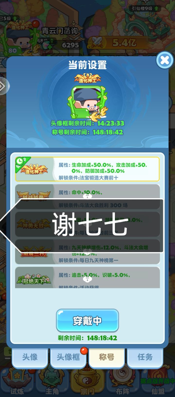 蓬莱公测我来啦,我要当宗主截图
