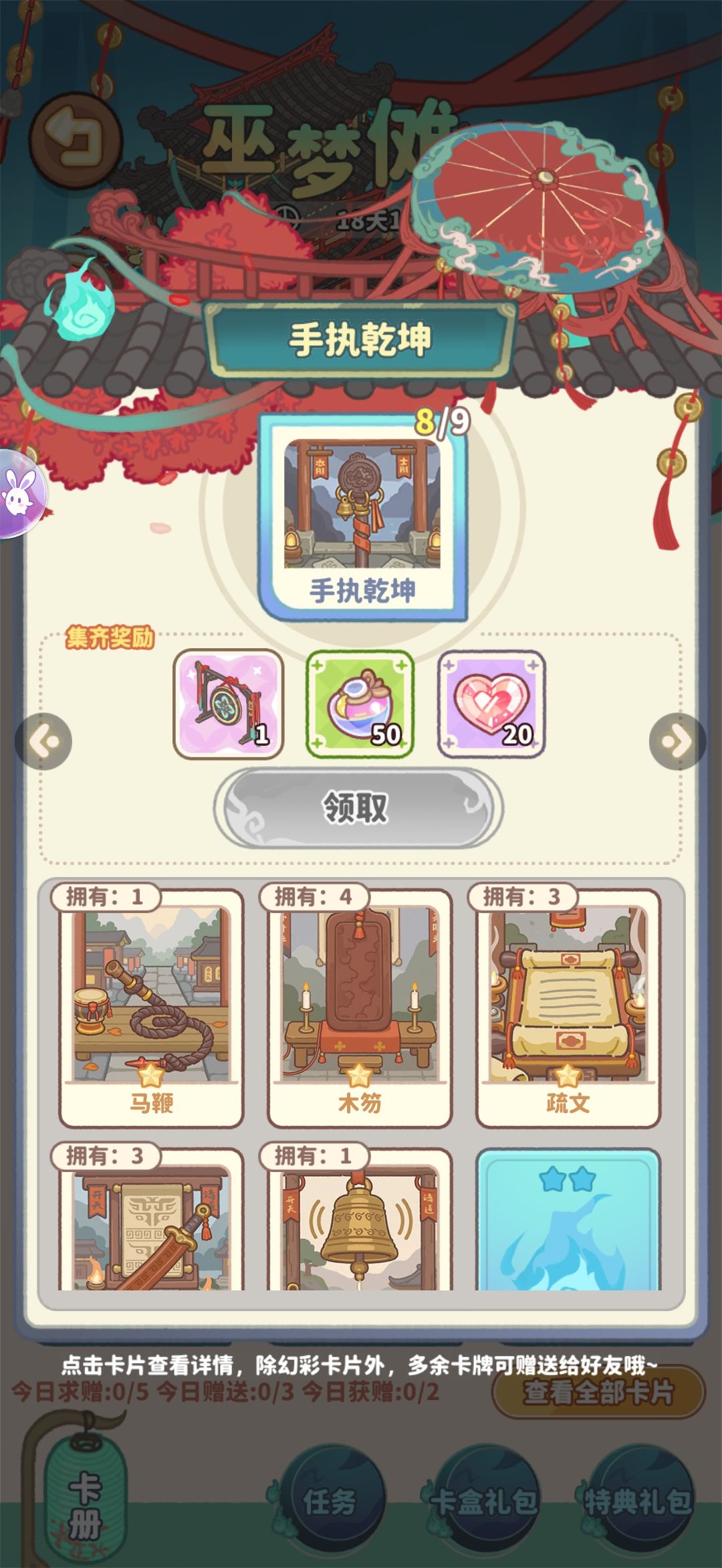 换卡 4