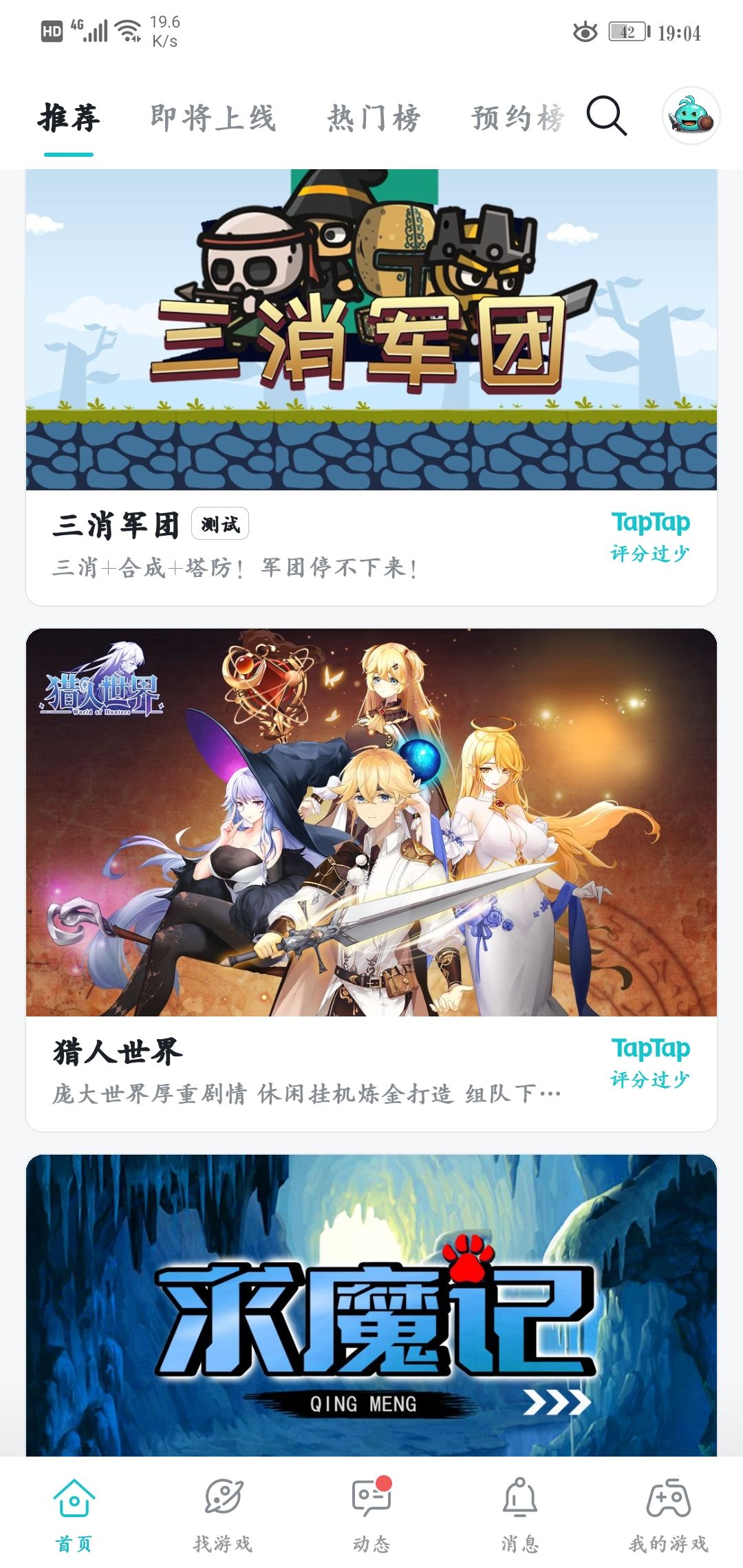 推荐→下载→登录失败→卸载 1