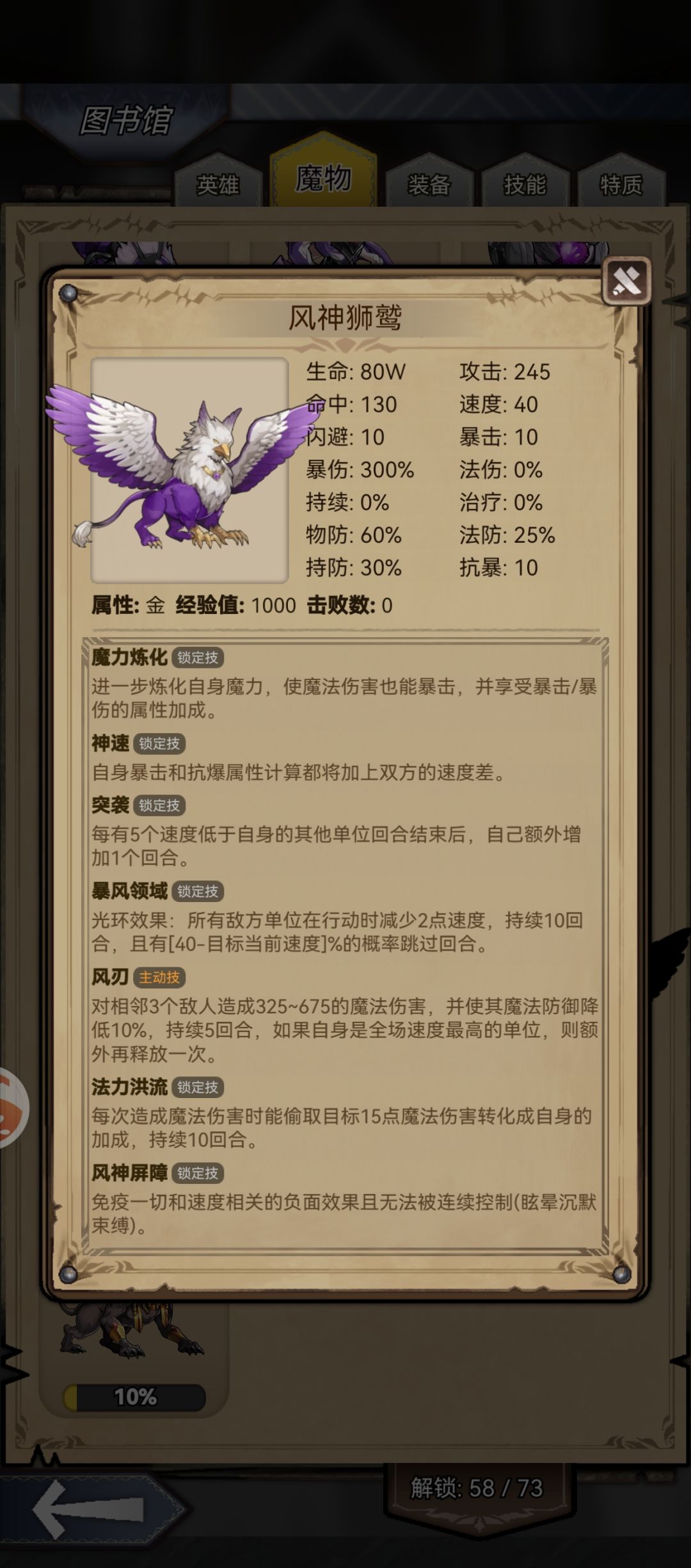 狮鹫二番战 1